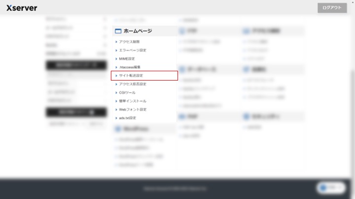 301リダイレクト方法エックスサーバー編1