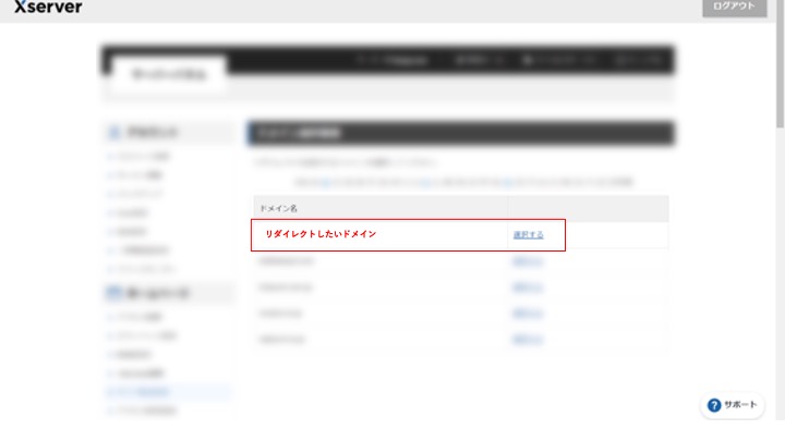 301リダイレクト方法エックスサーバー編2