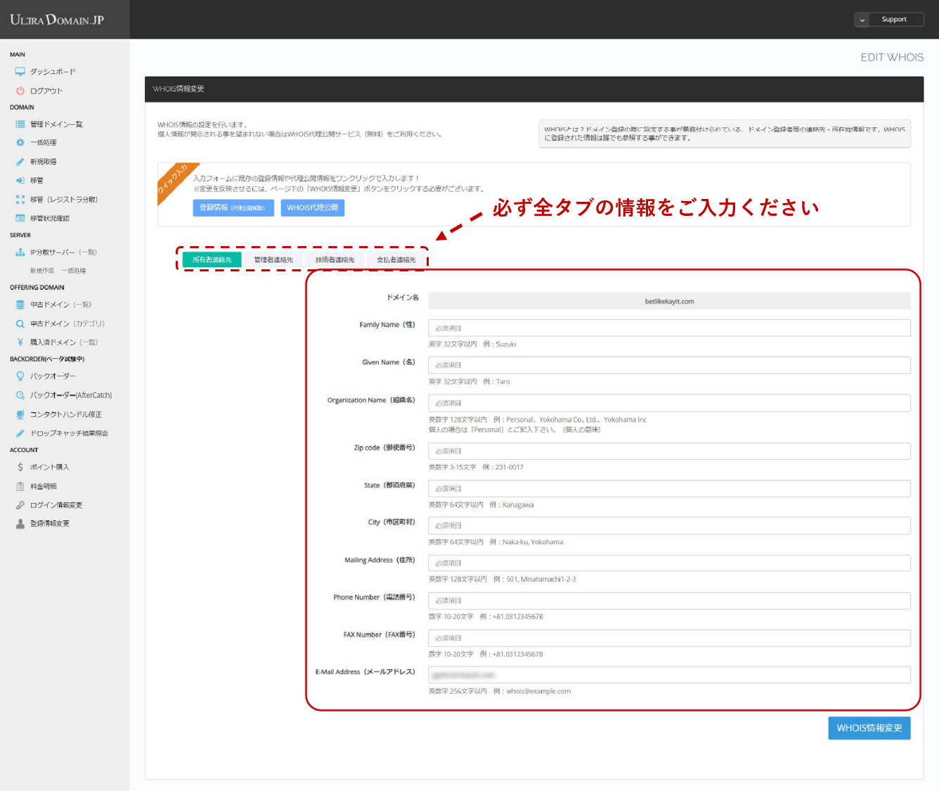 ドメイン移管手順４