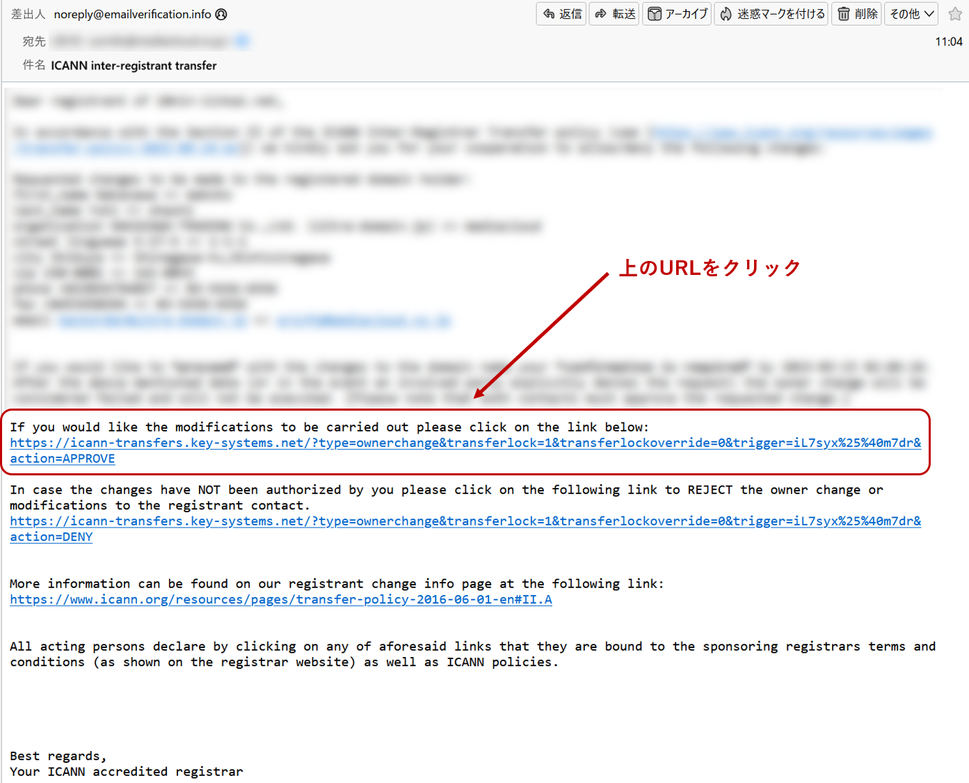 ドメイン移管手順5