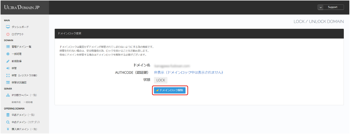 ドメイン移管手順9